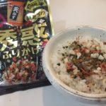 誘惑のふりかけ海老イカは悪魔のおにぎり?ガチ食レポレビューで口コミ検証してみた。