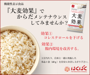 嫁がダイエット目的で買ってきたはくばくのもち麦米が旨すぎるので全力でレビューしてみる